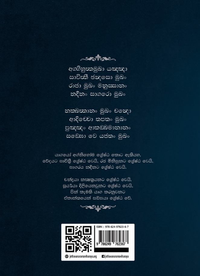 දොළොස් පිරිකර පූජාව back cover